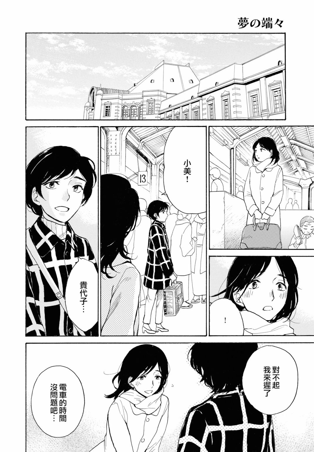 零碎的梦韩漫全集-第04话无删减无遮挡章节图片 
