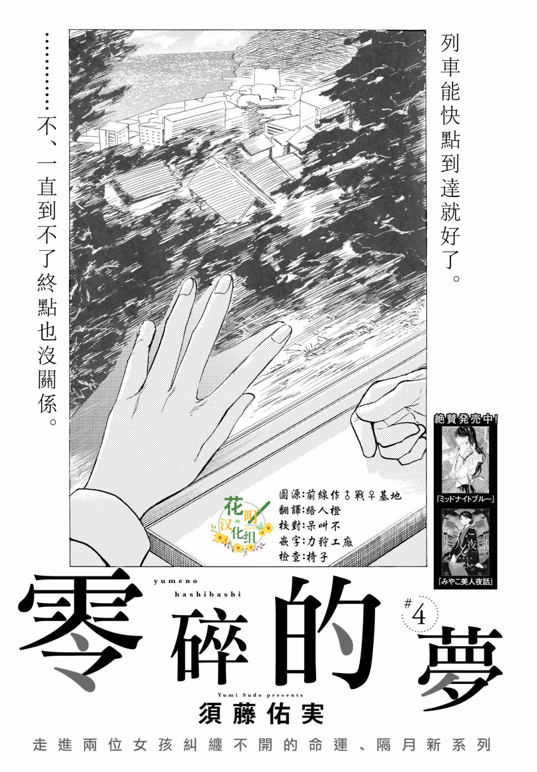 零碎的梦韩漫全集-第04话无删减无遮挡章节图片 
