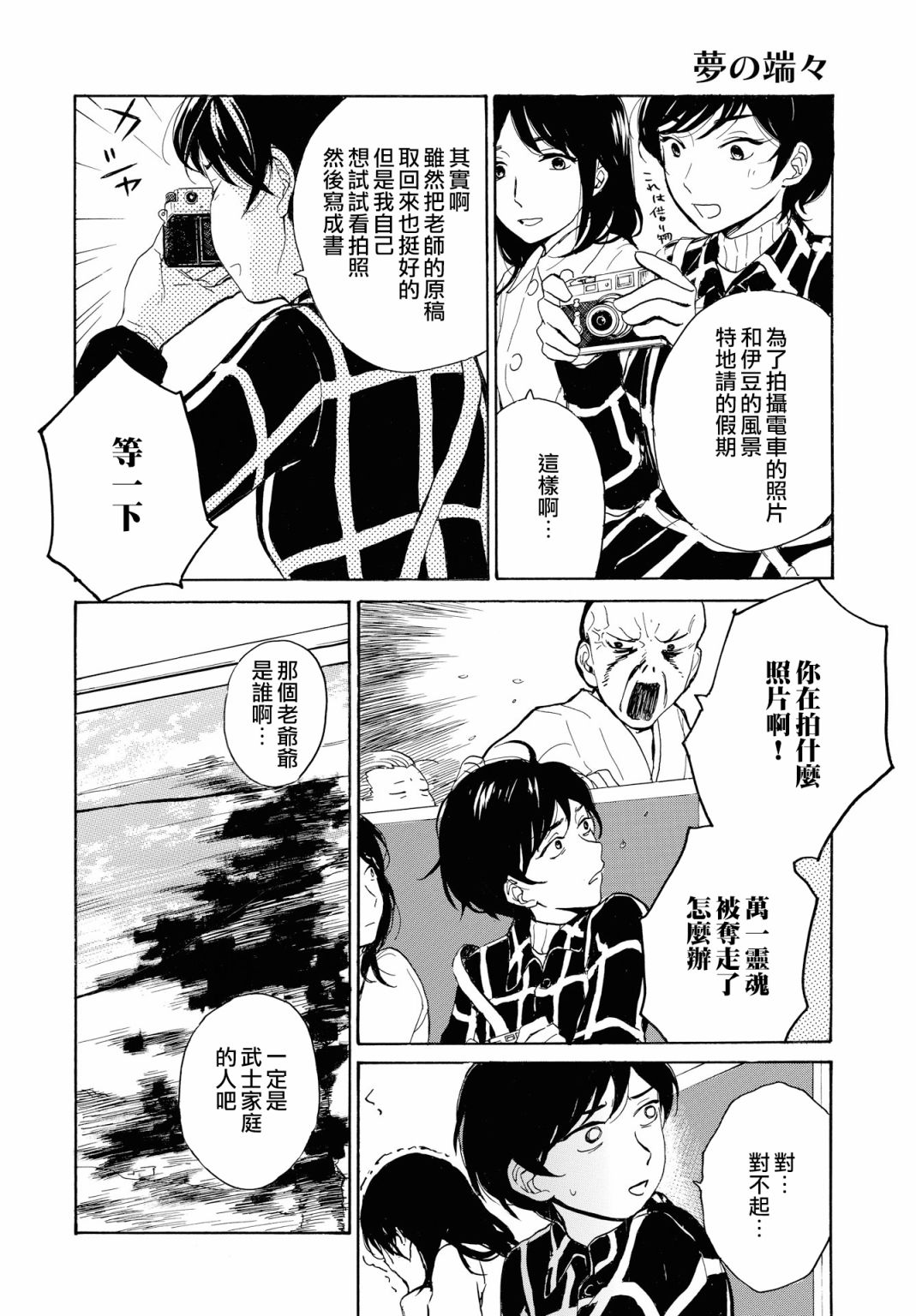 零碎的梦韩漫全集-第04话无删减无遮挡章节图片 
