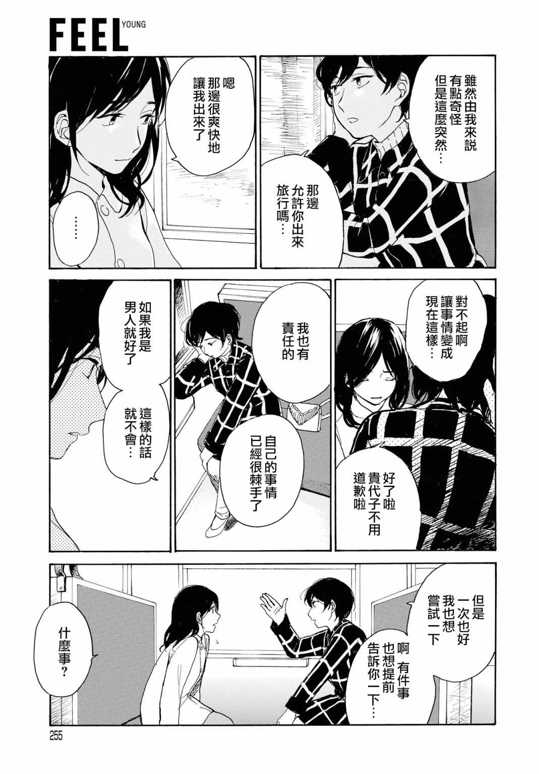 零碎的梦韩漫全集-第04话无删减无遮挡章节图片 