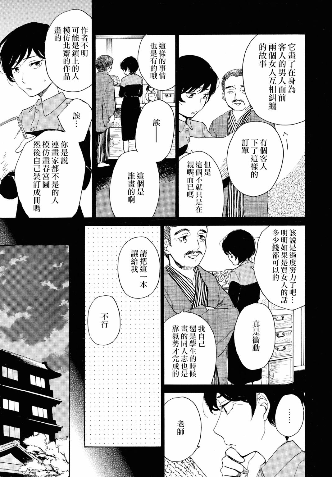 零碎的梦韩漫全集-第04话无删减无遮挡章节图片 