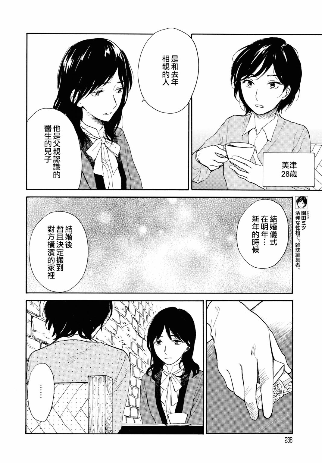 零碎的梦韩漫全集-第04话无删减无遮挡章节图片 