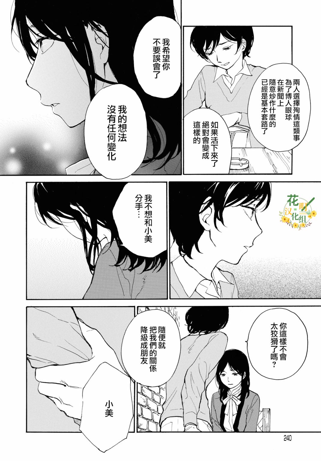 零碎的梦韩漫全集-第04话无删减无遮挡章节图片 