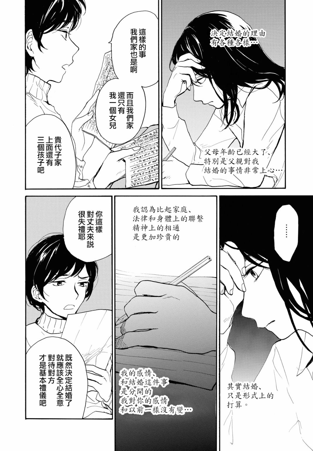 零碎的梦韩漫全集-第04话无删减无遮挡章节图片 