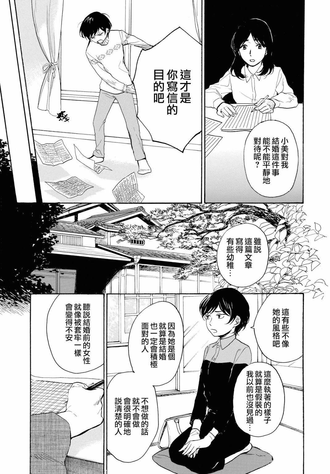 零碎的梦韩漫全集-第04话无删减无遮挡章节图片 