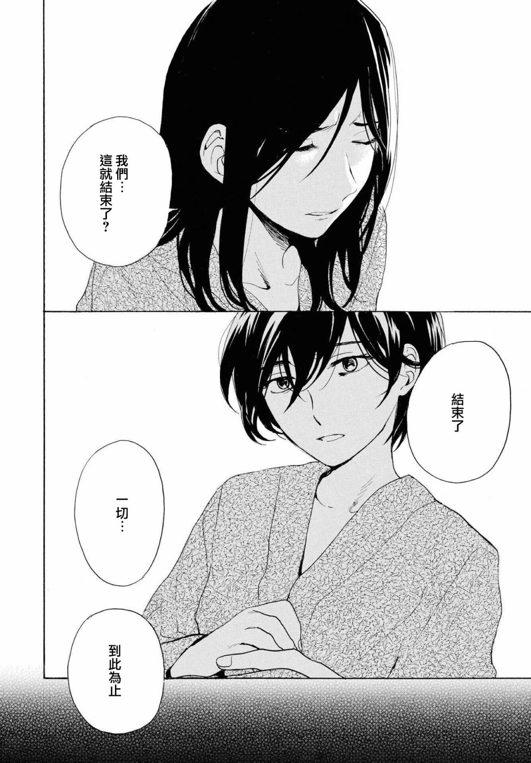 零碎的梦韩漫全集-第05话无删减无遮挡章节图片 
