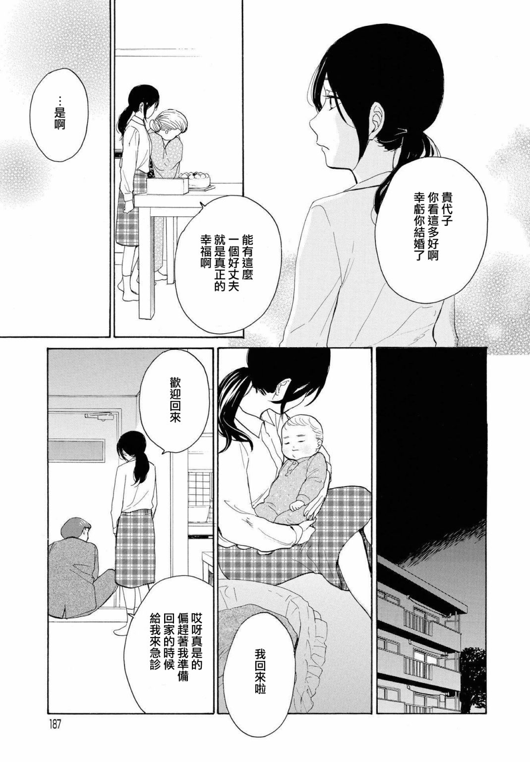 零碎的梦韩漫全集-第05话无删减无遮挡章节图片 