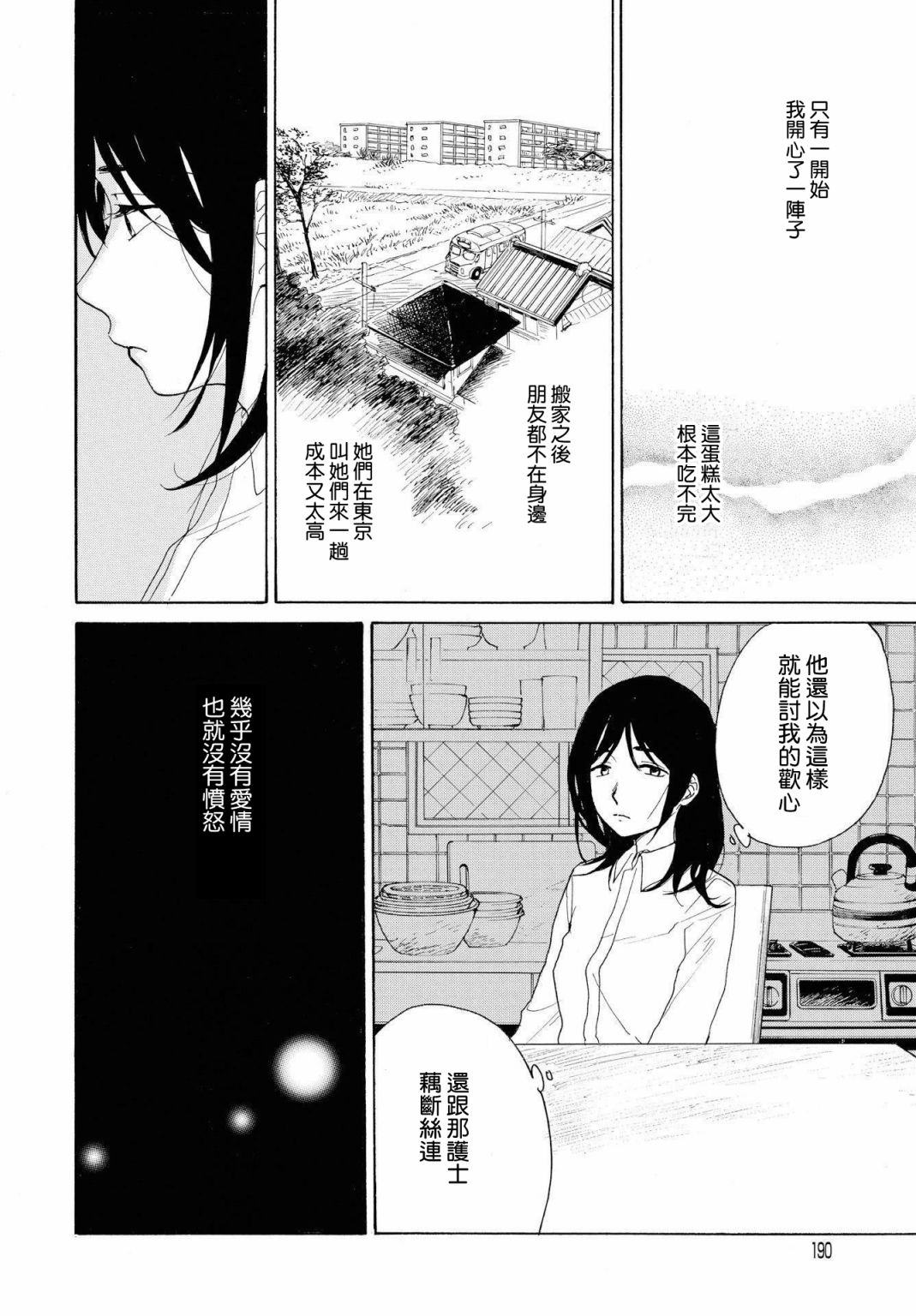 零碎的梦韩漫全集-第05话无删减无遮挡章节图片 
