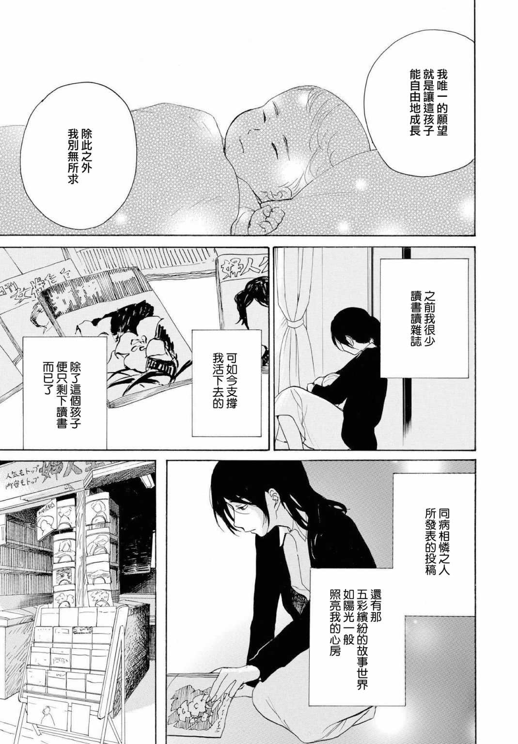 零碎的梦韩漫全集-第05话无删减无遮挡章节图片 
