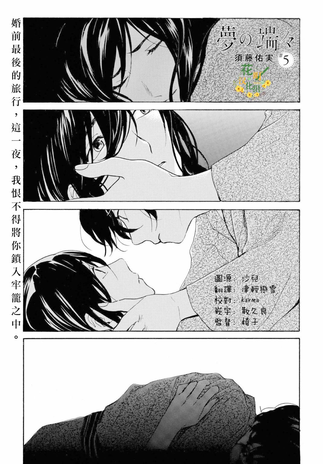 零碎的梦韩漫全集-第05话无删减无遮挡章节图片 