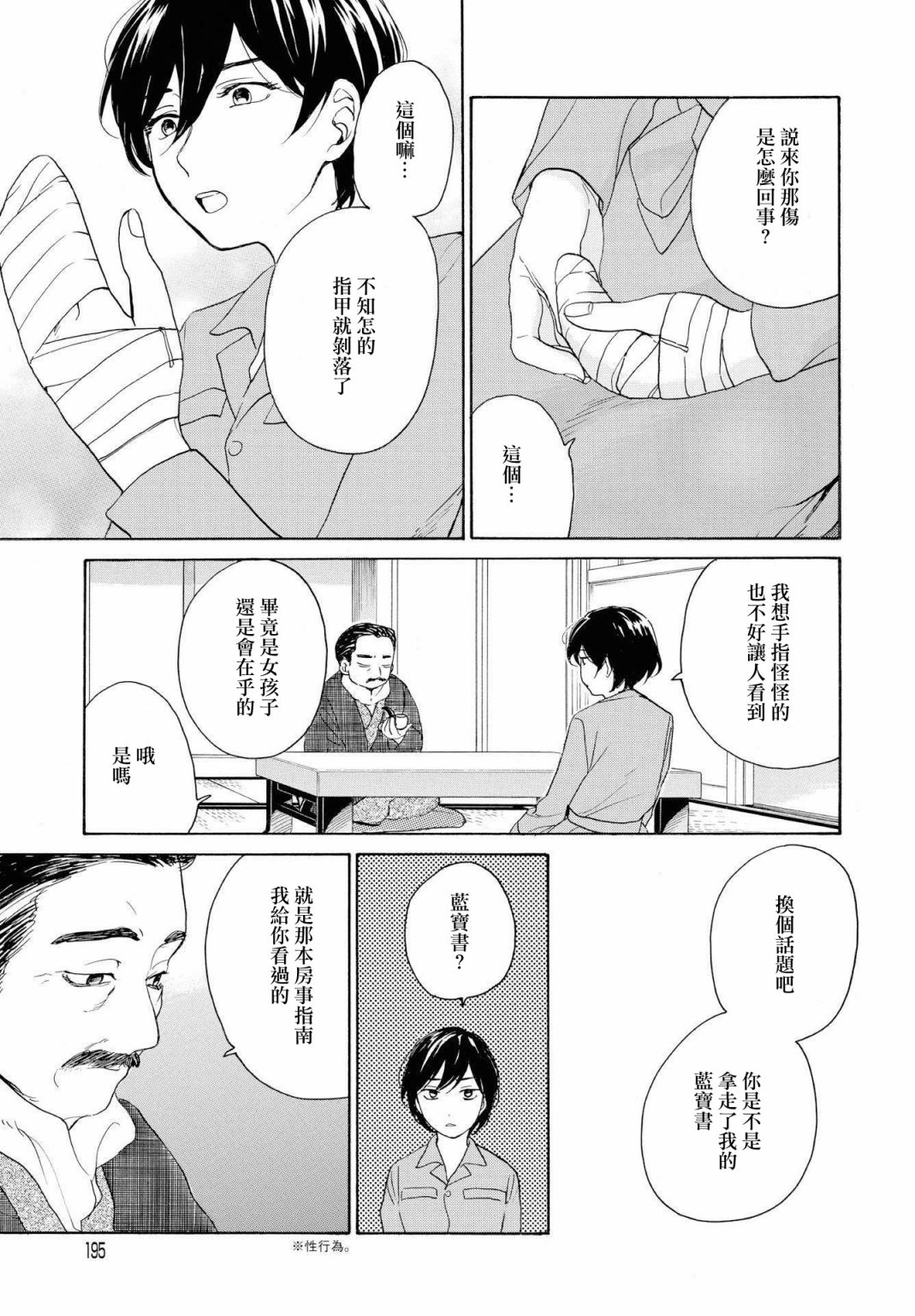 零碎的梦韩漫全集-第05话无删减无遮挡章节图片 