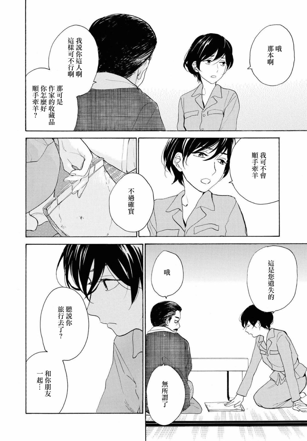零碎的梦韩漫全集-第05话无删减无遮挡章节图片 