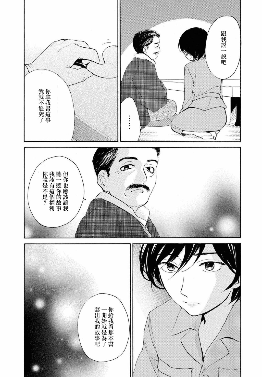 零碎的梦韩漫全集-第05话无删减无遮挡章节图片 