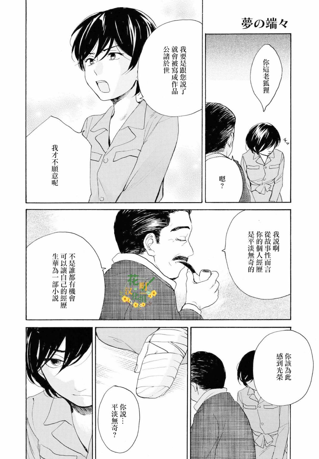 零碎的梦韩漫全集-第05话无删减无遮挡章节图片 