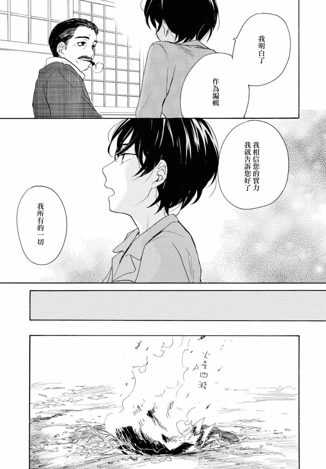 零碎的梦韩漫全集-第05话无删减无遮挡章节图片 