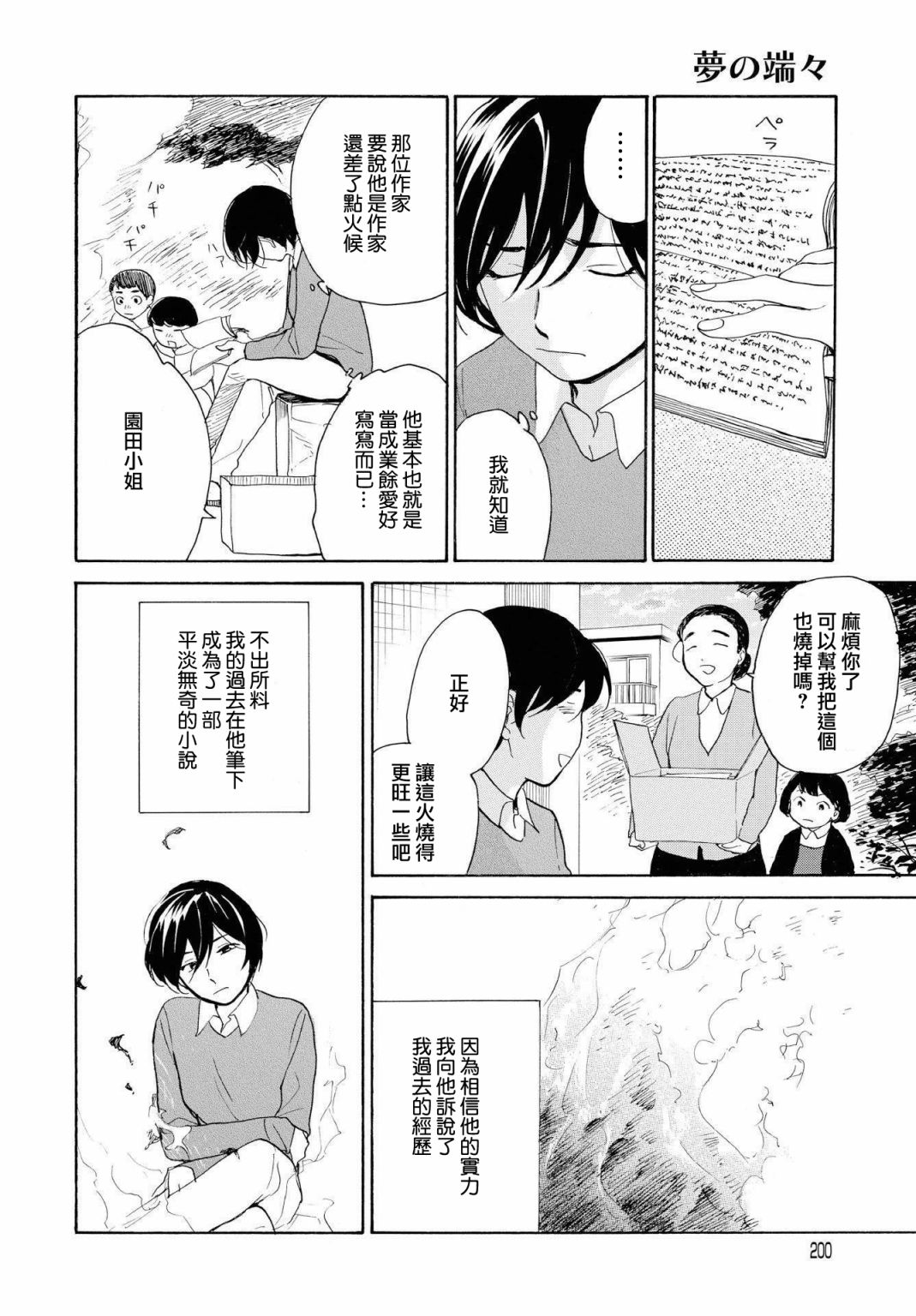 零碎的梦韩漫全集-第05话无删减无遮挡章节图片 