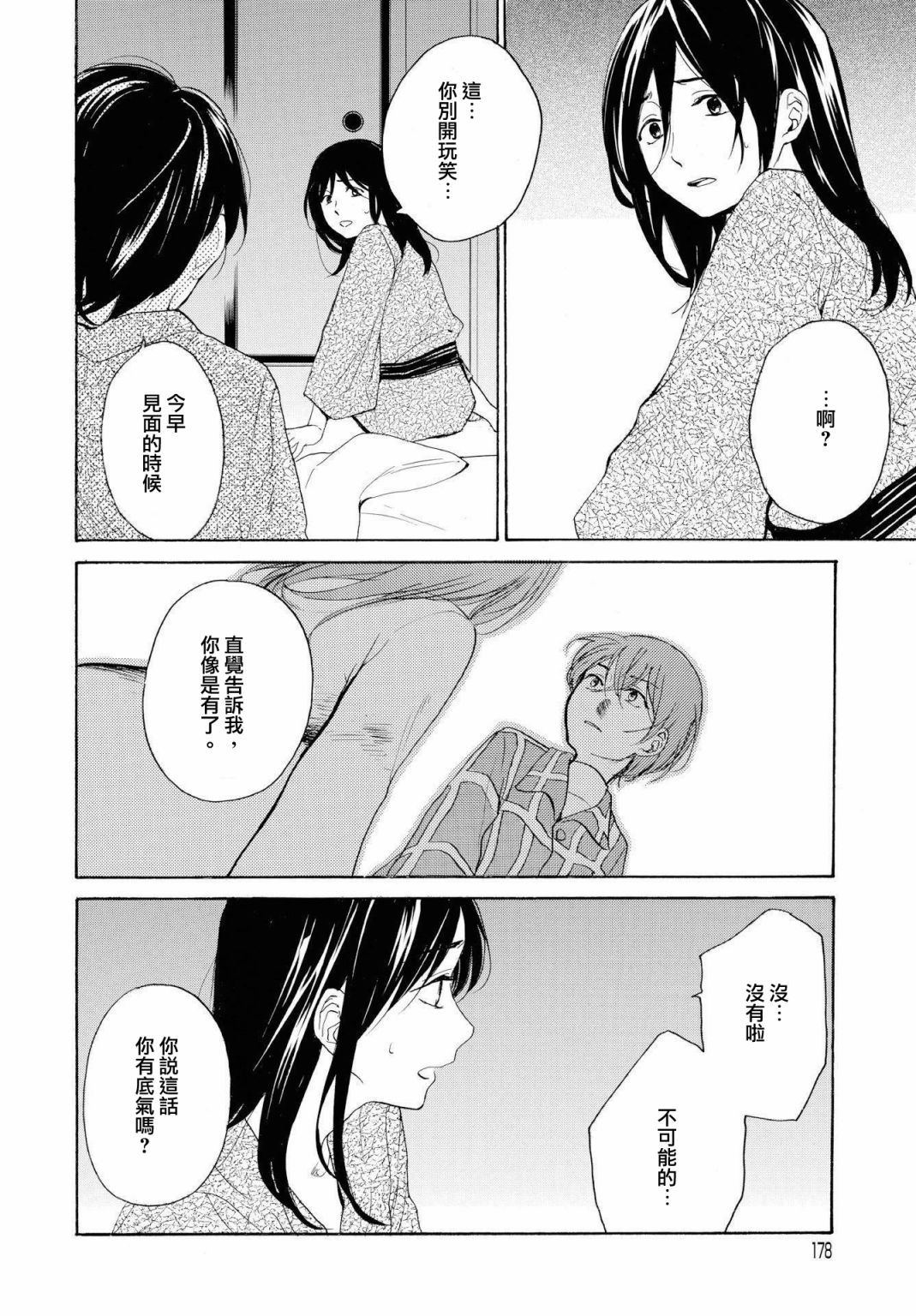 零碎的梦韩漫全集-第05话无删减无遮挡章节图片 