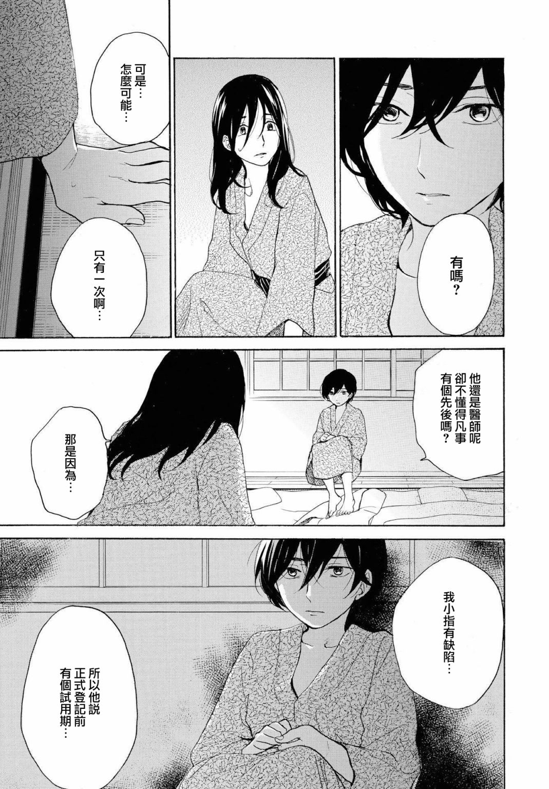 零碎的梦韩漫全集-第05话无删减无遮挡章节图片 