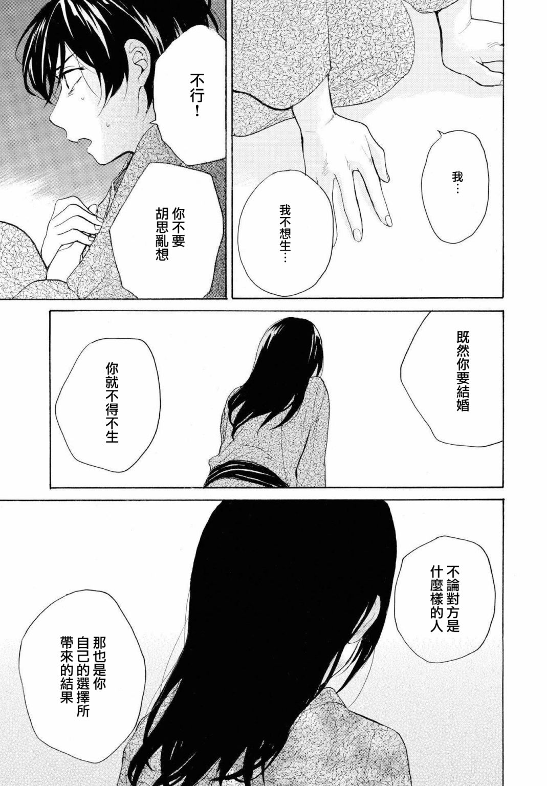 零碎的梦韩漫全集-第05话无删减无遮挡章节图片 