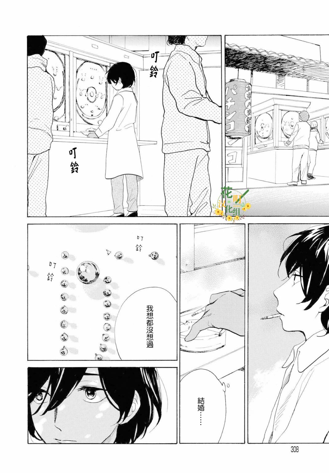 零碎的梦韩漫全集-第06话无删减无遮挡章节图片 