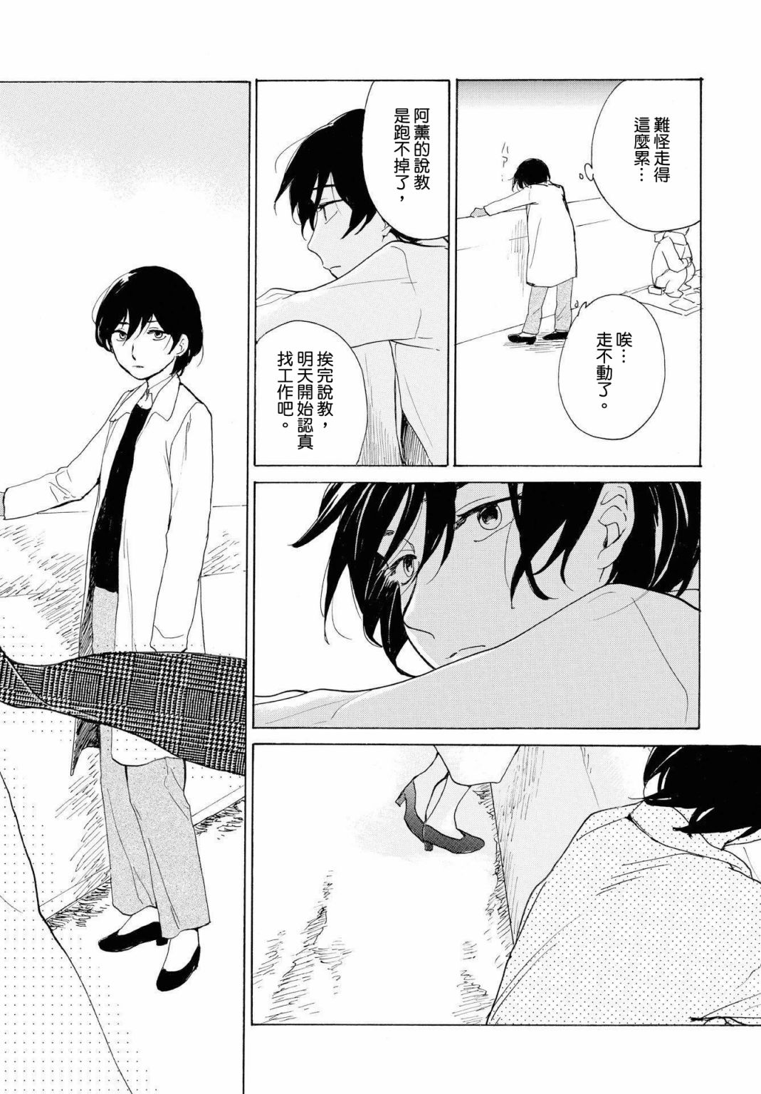 零碎的梦韩漫全集-第06话无删减无遮挡章节图片 