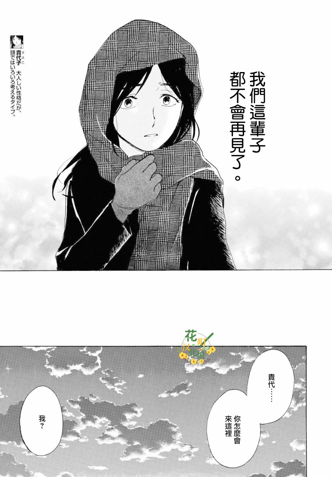 零碎的梦韩漫全集-第06话无删减无遮挡章节图片 