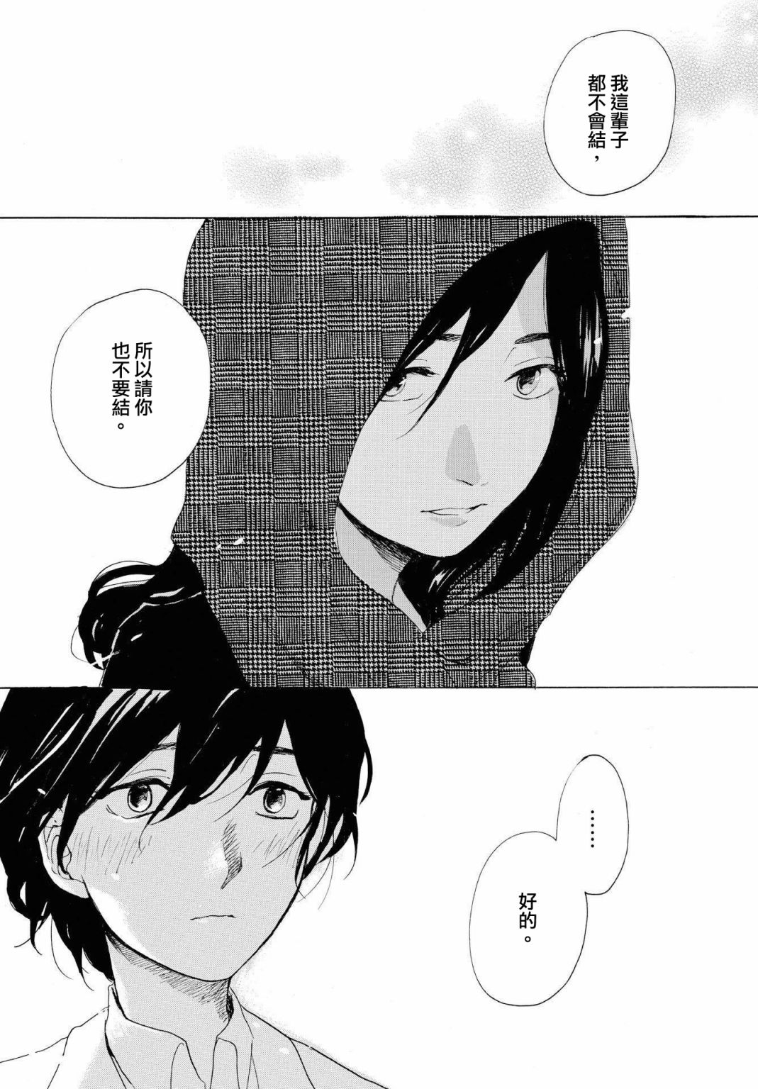 零碎的梦韩漫全集-第06话无删减无遮挡章节图片 