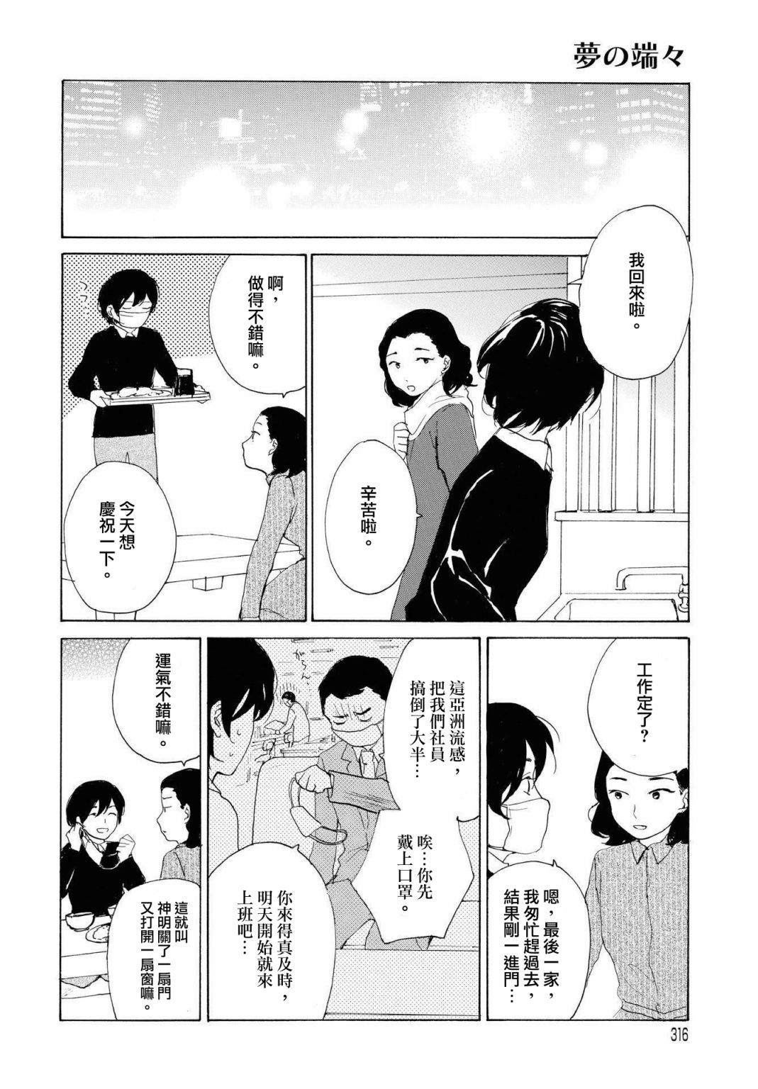 零碎的梦韩漫全集-第06话无删减无遮挡章节图片 