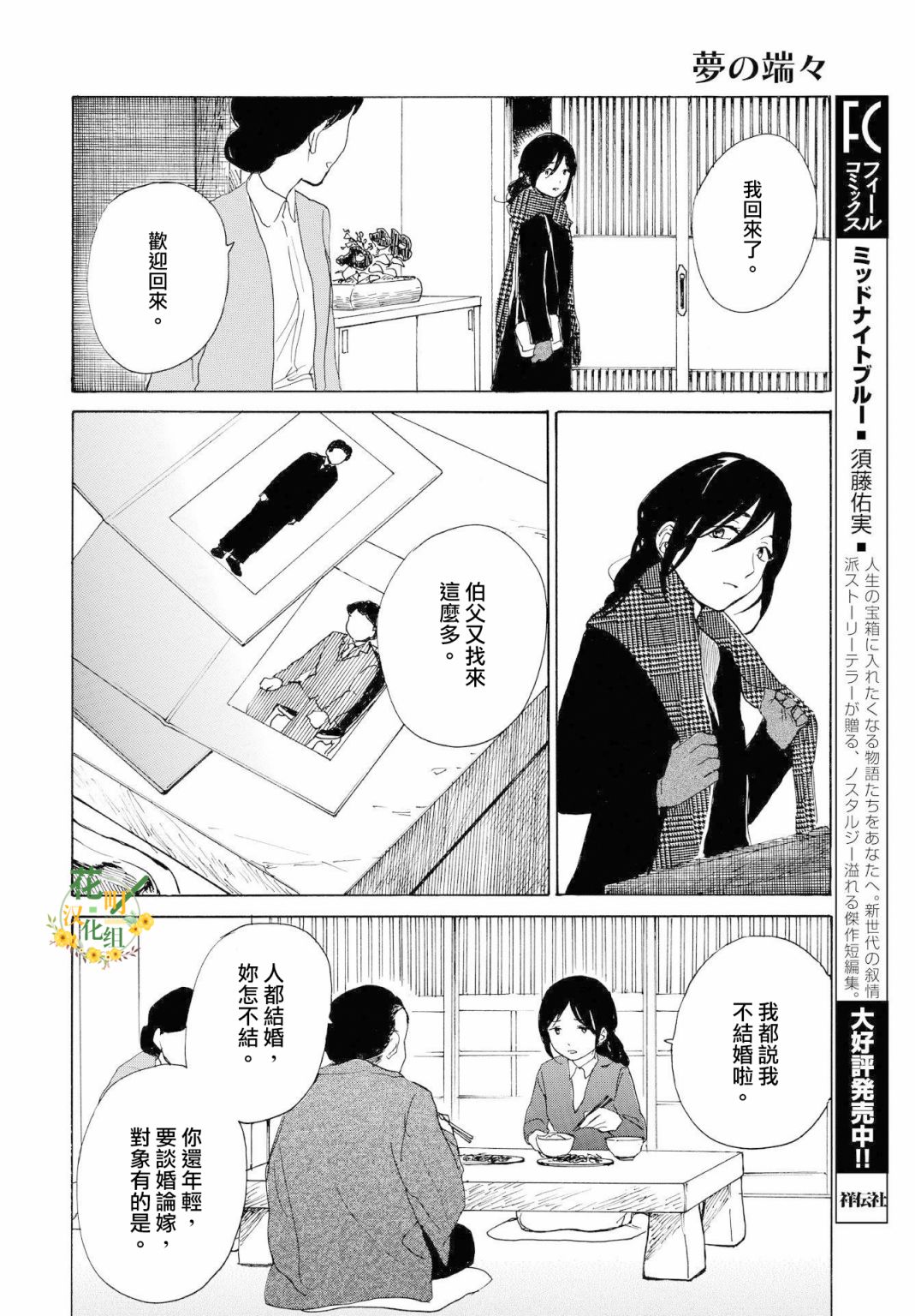 零碎的梦韩漫全集-第06话无删减无遮挡章节图片 