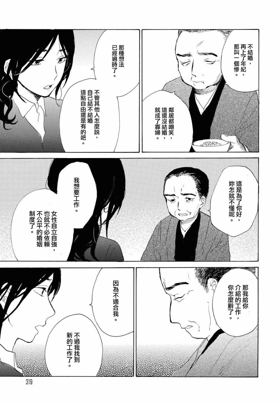 零碎的梦韩漫全集-第06话无删减无遮挡章节图片 