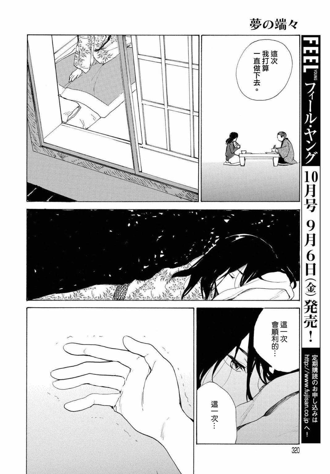 零碎的梦韩漫全集-第06话无删减无遮挡章节图片 