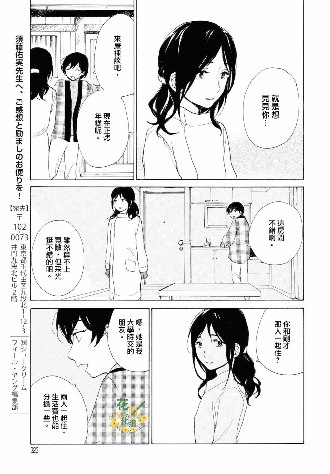 零碎的梦韩漫全集-第06话无删减无遮挡章节图片 