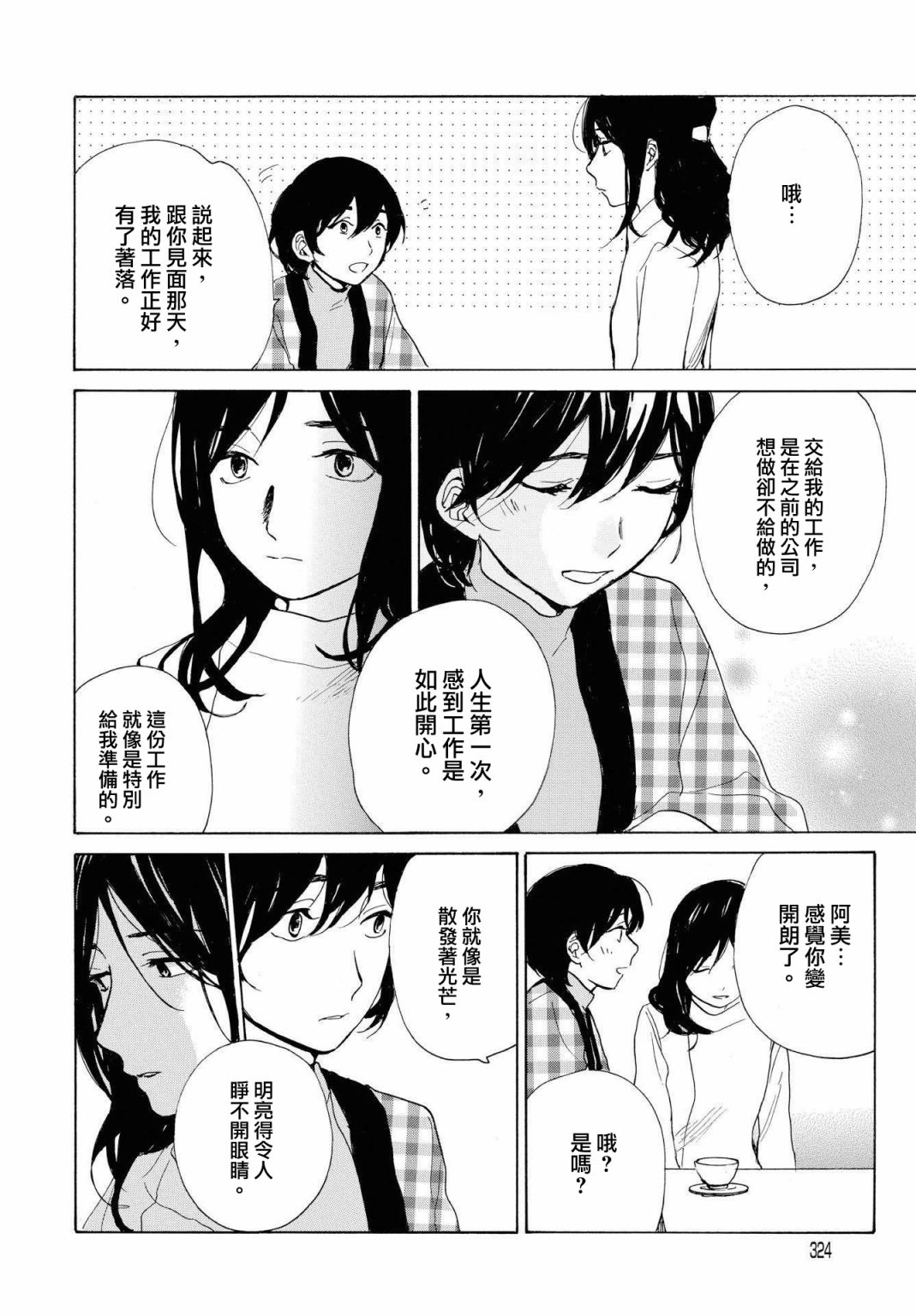 零碎的梦韩漫全集-第06话无删减无遮挡章节图片 