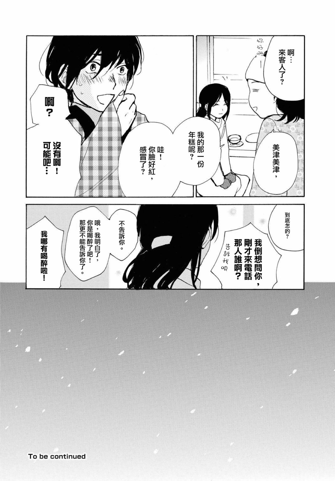 零碎的梦韩漫全集-第06话无删减无遮挡章节图片 