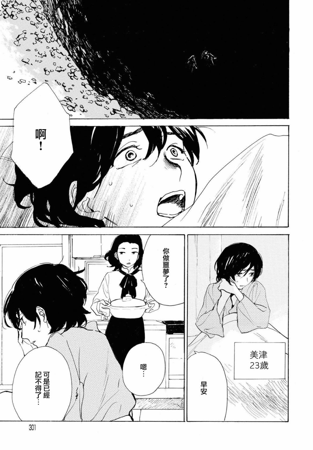 零碎的梦韩漫全集-第06话无删减无遮挡章节图片 