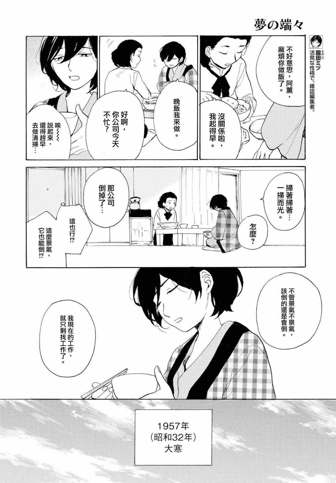 零碎的梦韩漫全集-第06话无删减无遮挡章节图片 