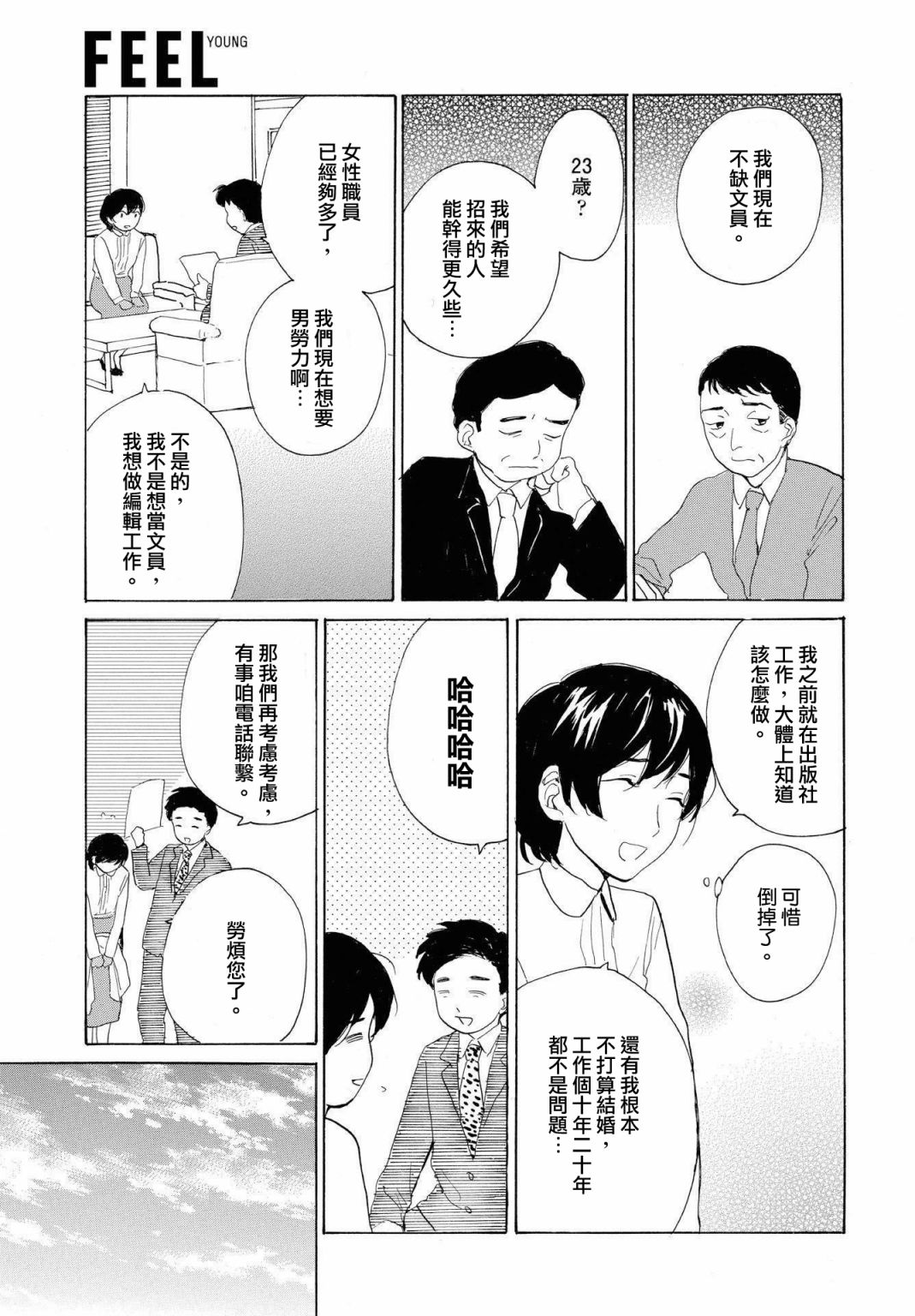 零碎的梦韩漫全集-第06话无删减无遮挡章节图片 