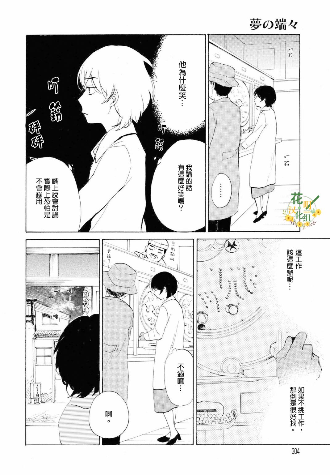 零碎的梦韩漫全集-第06话无删减无遮挡章节图片 