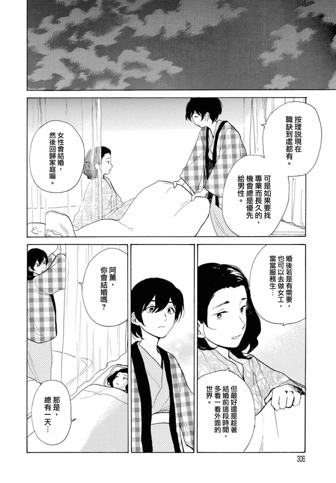 零碎的梦韩漫全集-第06话无删减无遮挡章节图片 