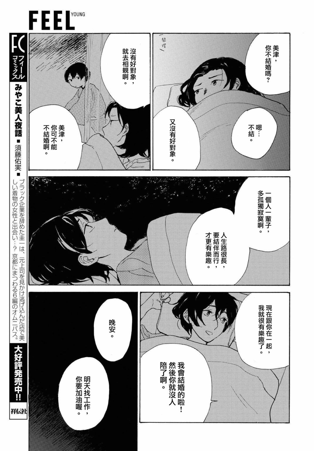 零碎的梦韩漫全集-第06话无删减无遮挡章节图片 