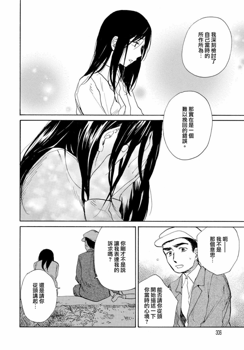 零碎的梦韩漫全集-第07话无删减无遮挡章节图片 