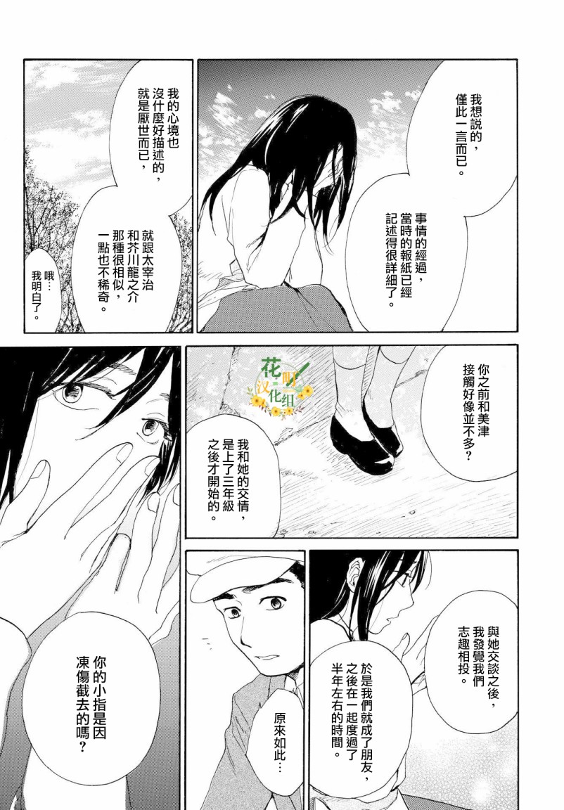 零碎的梦韩漫全集-第07话无删减无遮挡章节图片 