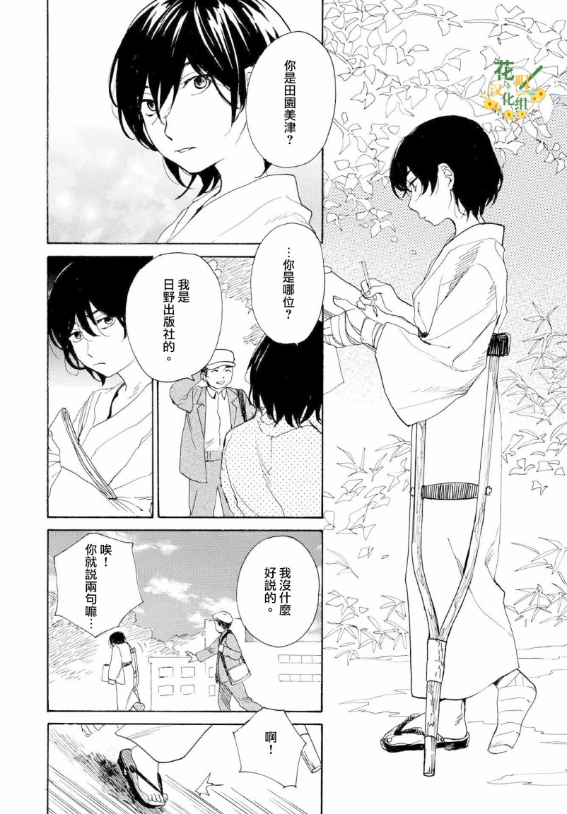 零碎的梦韩漫全集-第07话无删减无遮挡章节图片 