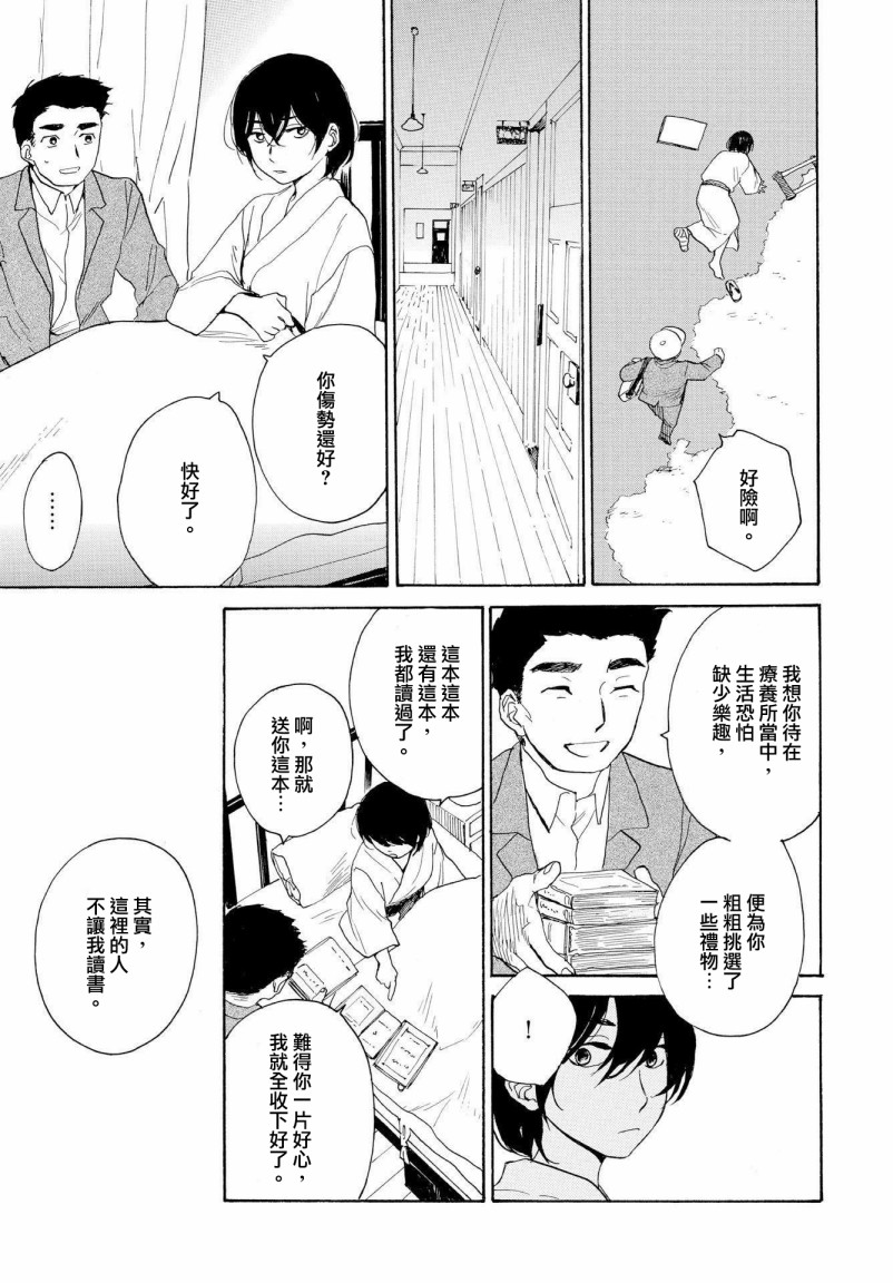 零碎的梦韩漫全集-第07话无删减无遮挡章节图片 