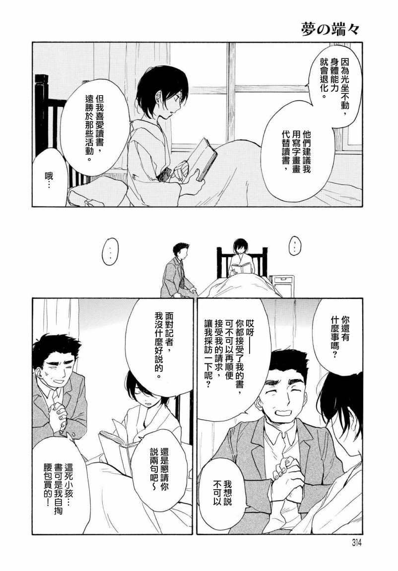 零碎的梦韩漫全集-第07话无删减无遮挡章节图片 