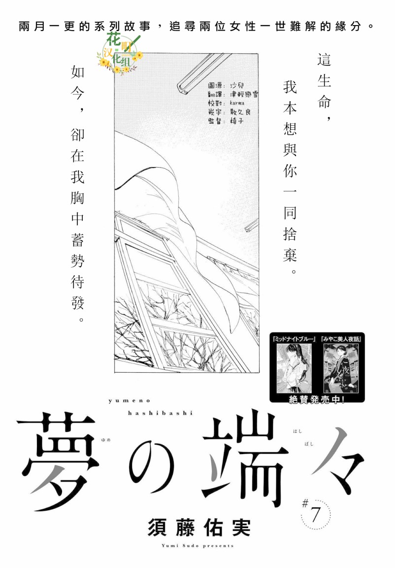 零碎的梦韩漫全集-第07话无删减无遮挡章节图片 
