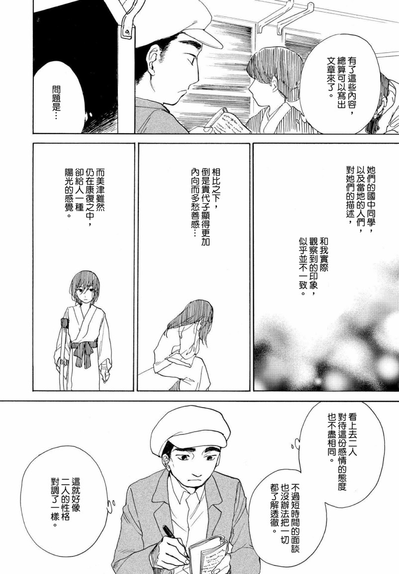 零碎的梦韩漫全集-第07话无删减无遮挡章节图片 