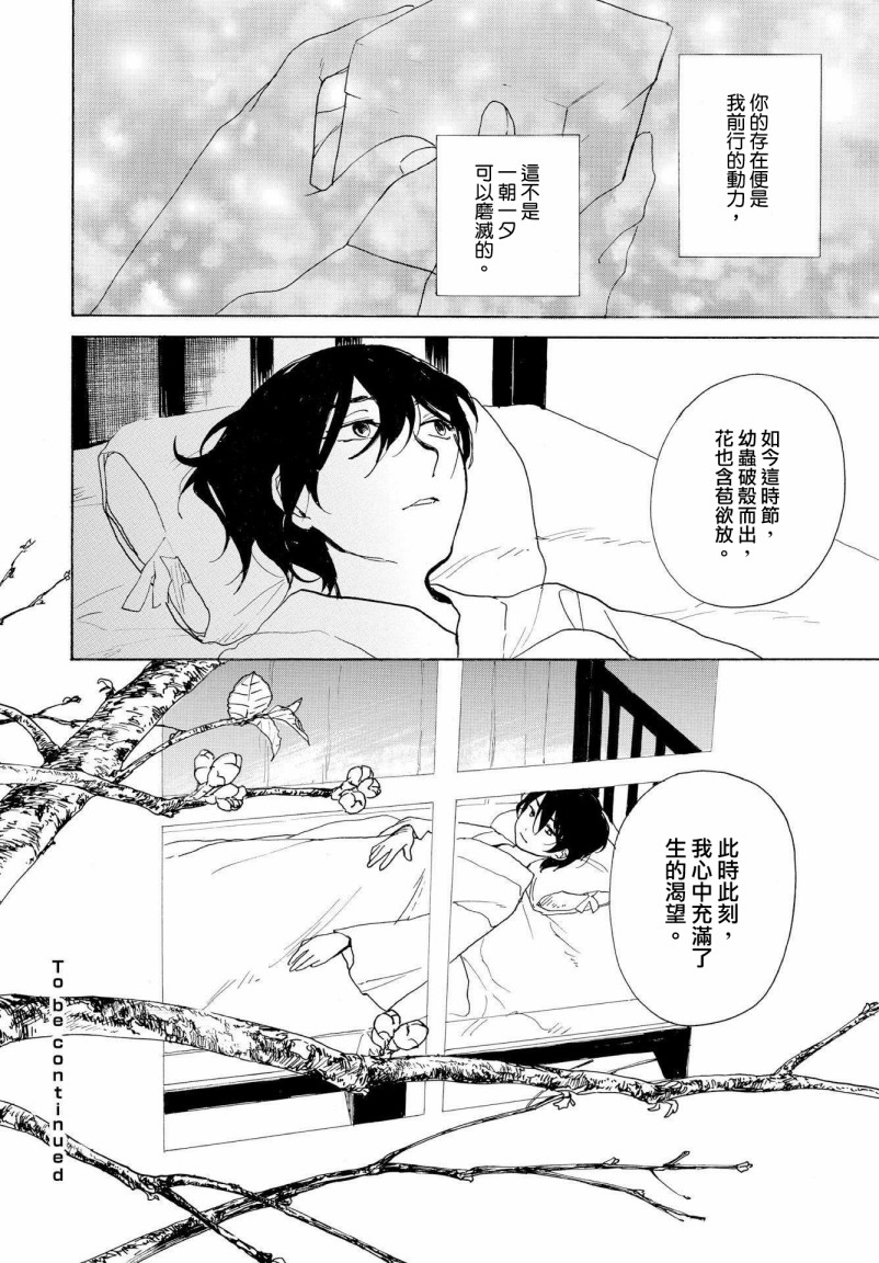零碎的梦韩漫全集-第07话无删减无遮挡章节图片 