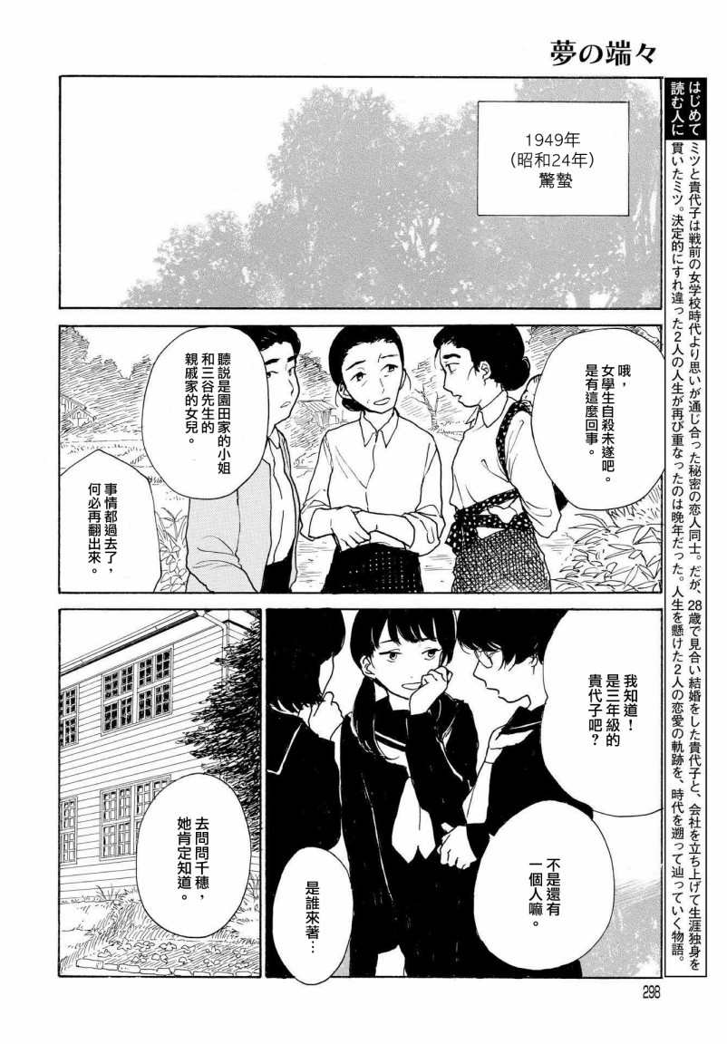 零碎的梦韩漫全集-第07话无删减无遮挡章节图片 