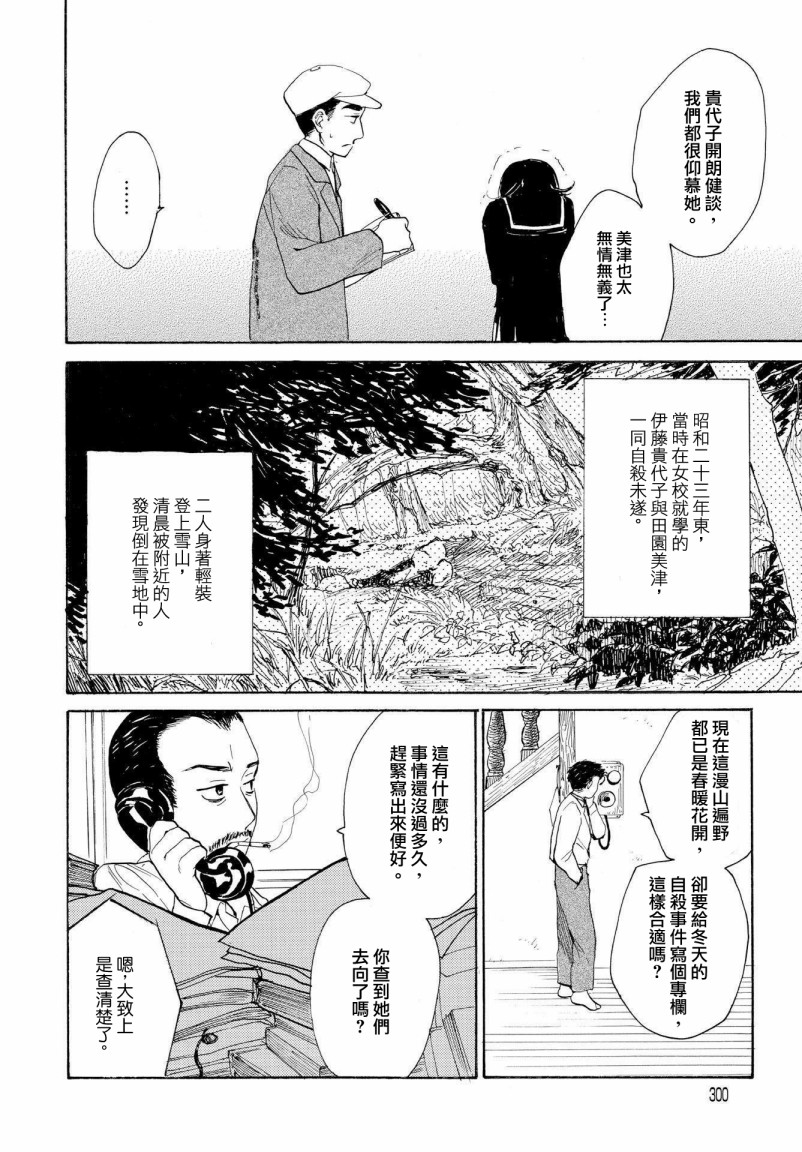 零碎的梦韩漫全集-第07话无删减无遮挡章节图片 